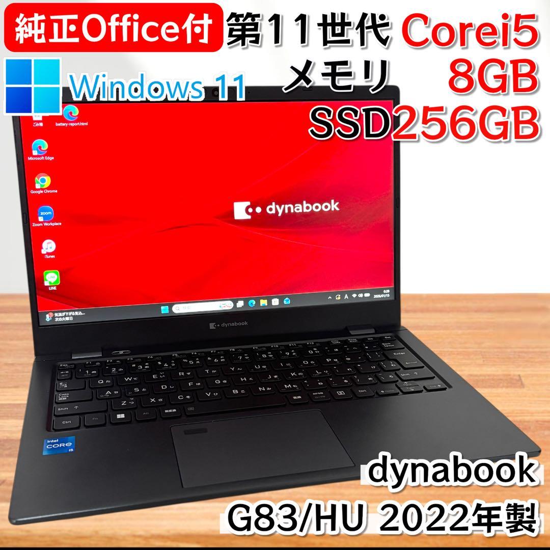 【Office2021】i5第11世代✨東芝 ダイナブック 高性能 極美品 軽量