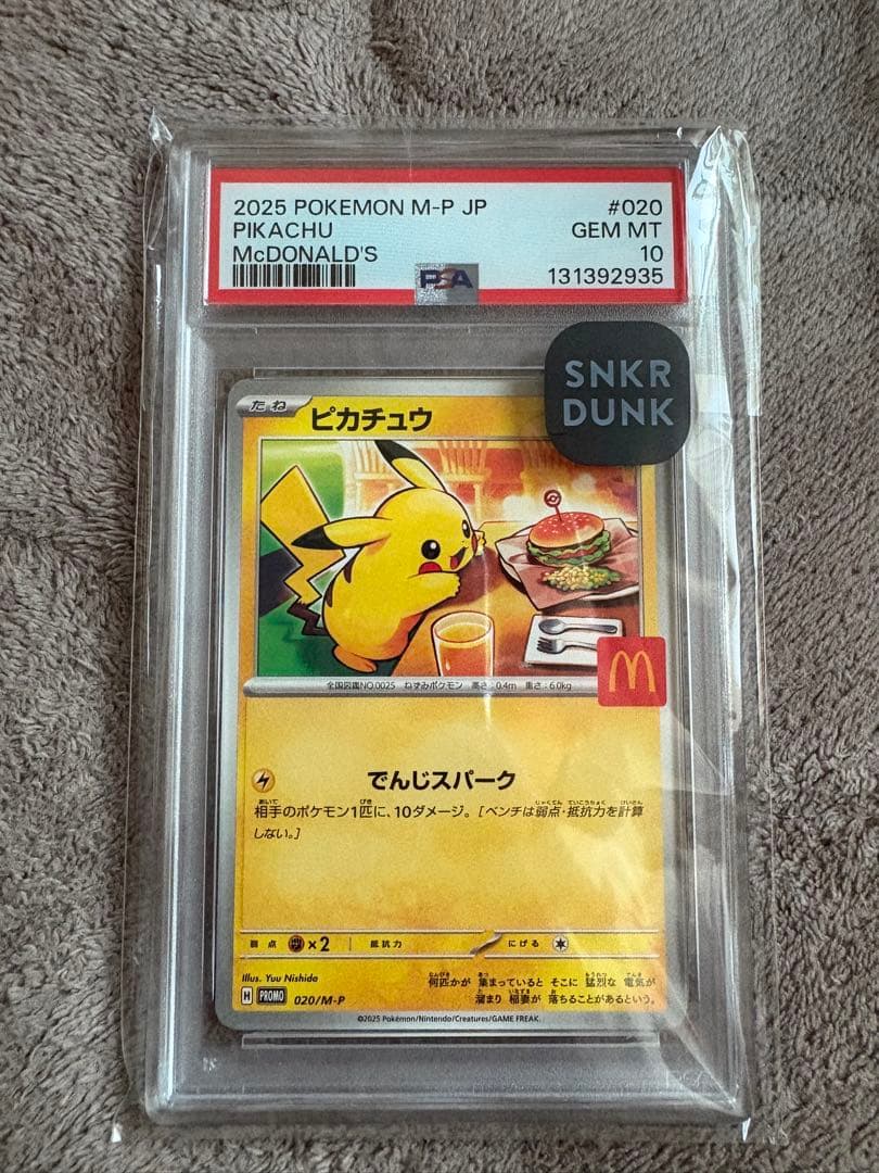 マクドナルドピカチュウpsa10