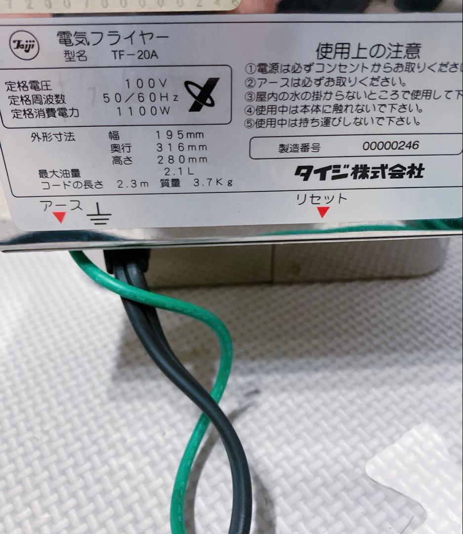 TAIJI タイジ　TF-20A 卓上型　電気式フライヤー　業務用　フライヤー