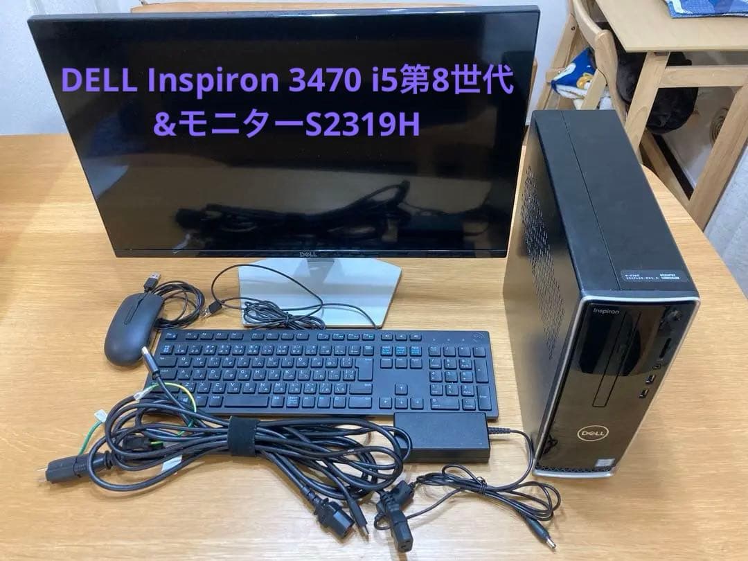 DELL Inspiron 3470 i5第8世代&モニターS2319H