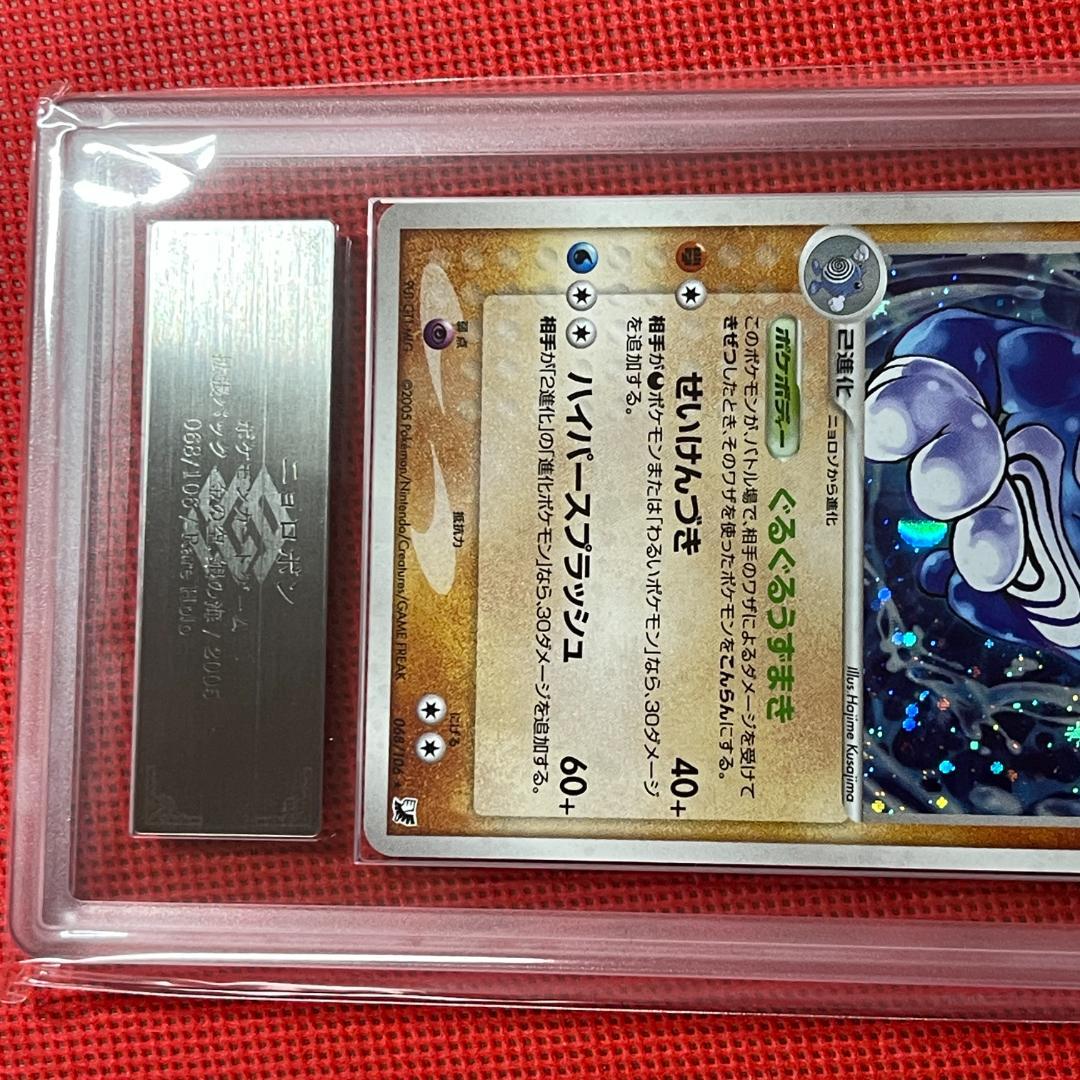 ニョロボン アンリミ 068/106 金の空、銀の海 ARS10 ポケカ