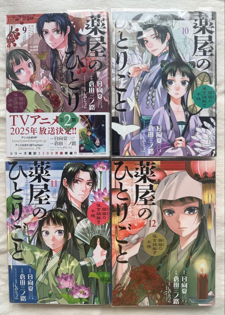 薬屋のひとりごと～猫猫の後宮謎解き手帳～ 1巻〜19巻＋お薬手帳2冊セット