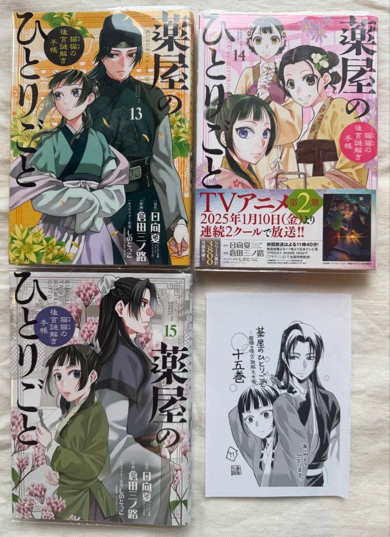 薬屋のひとりごと～猫猫の後宮謎解き手帳～ 1巻〜19巻＋お薬手帳2冊セット