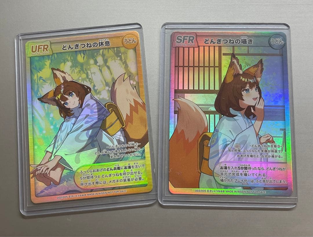 【激レア非売品】UFR どんぎつねの休息 SFR どんぎつねの囁き 2枚セット