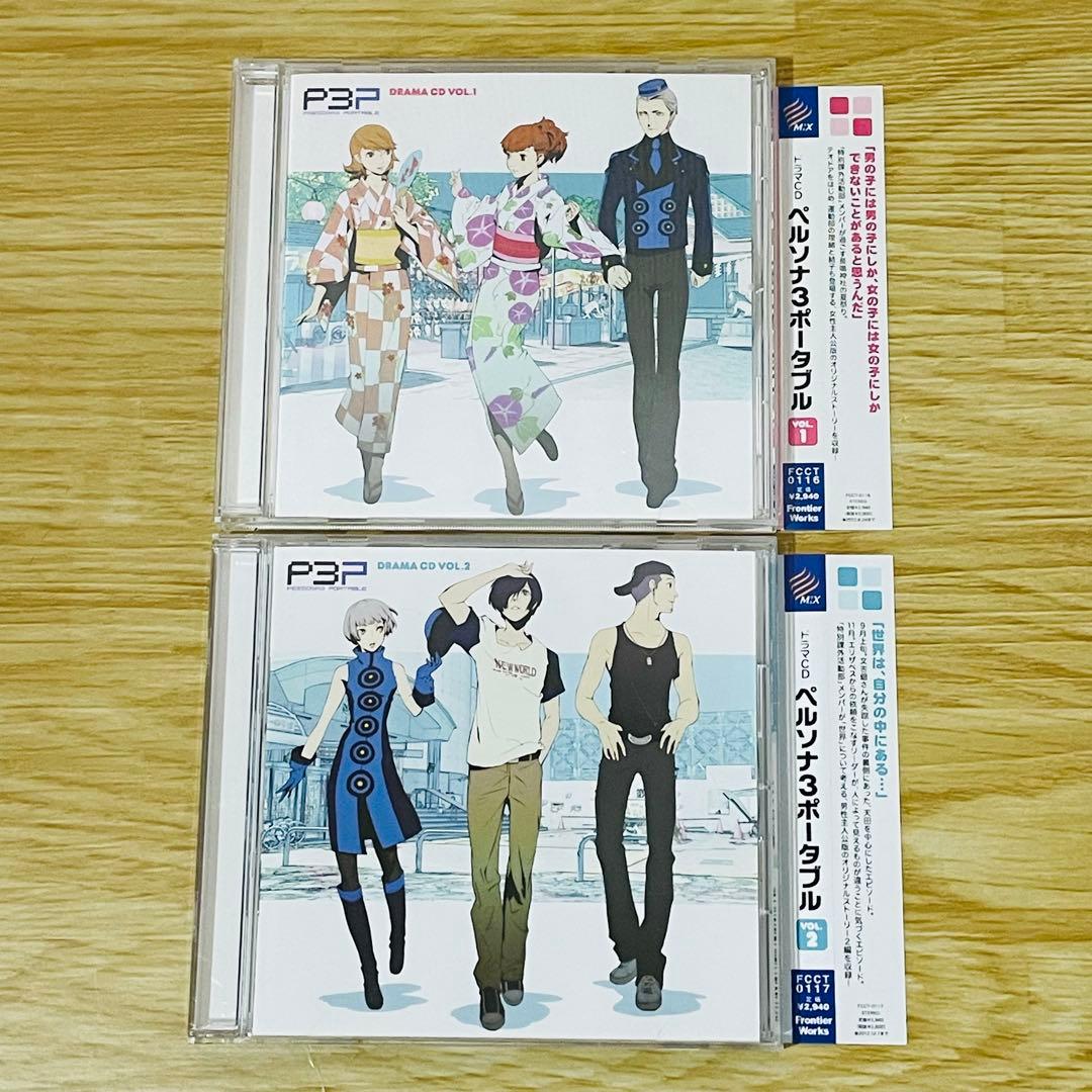 ドラマCD「ペルソナ3ポータブル」Vol.1.2 初回特典•ボーナストラック