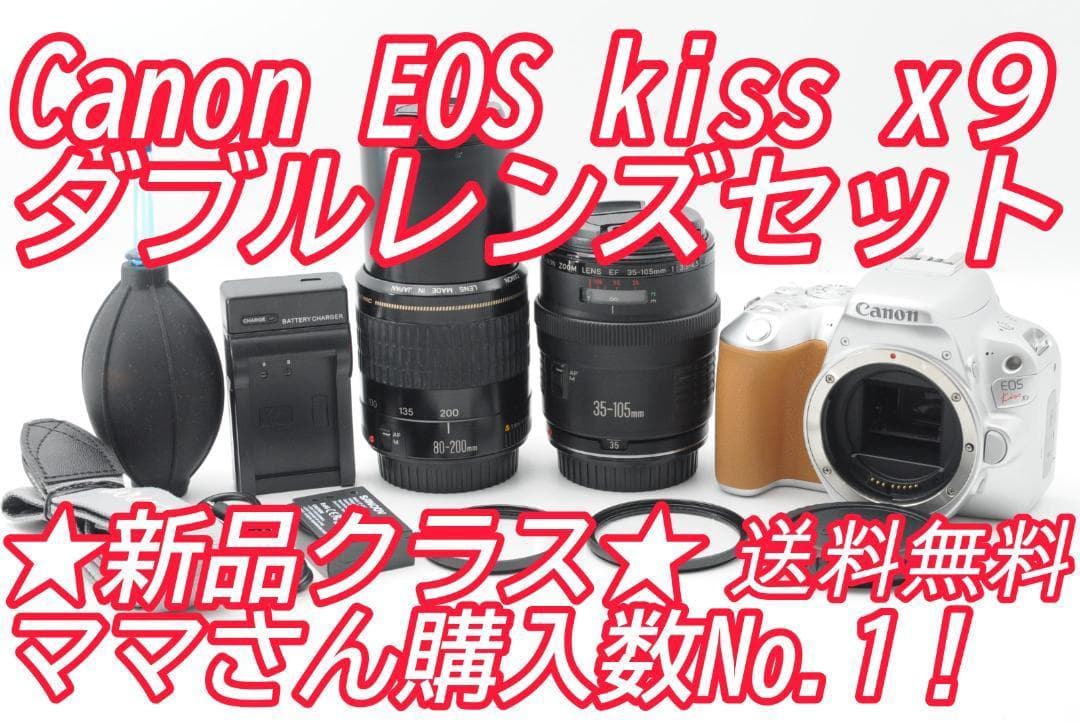 ☆新品級⑦☆ハロウィンSALE☆ Canon EOS Kiss x9 ダブル