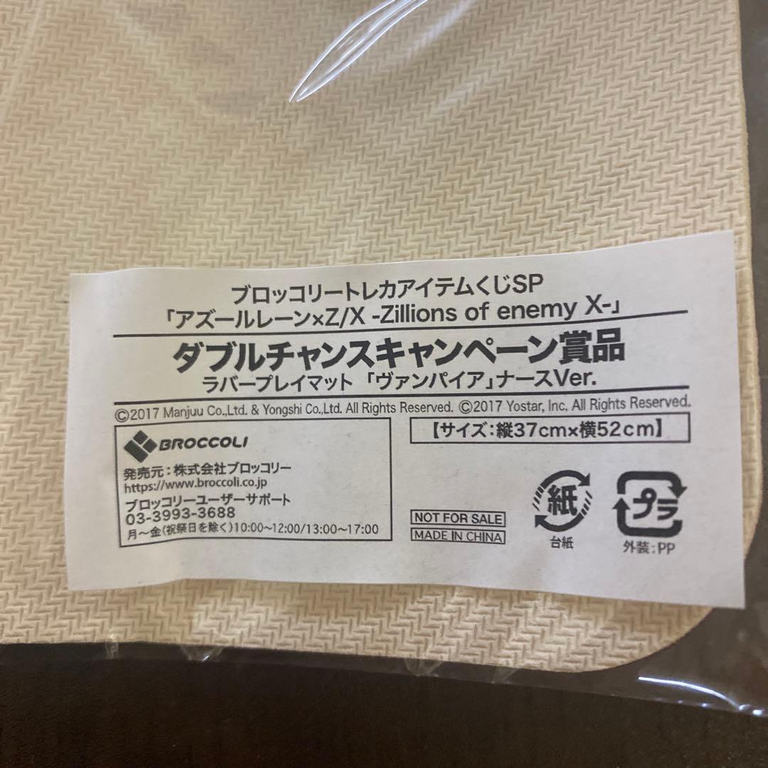 【限定品】アズールレーン アズレン ヴァンパイア ナースVer. プレイマット