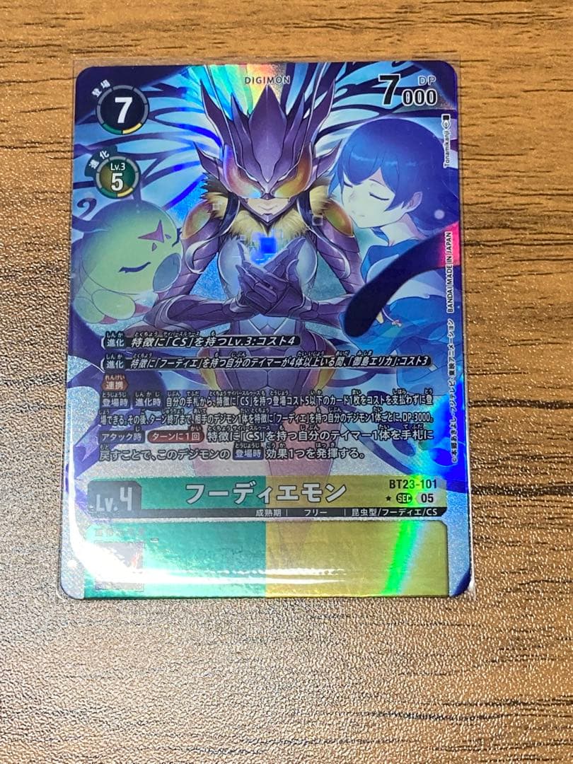 デジモンカード フーディエモン パラレル 1枚 デジカ シークレット