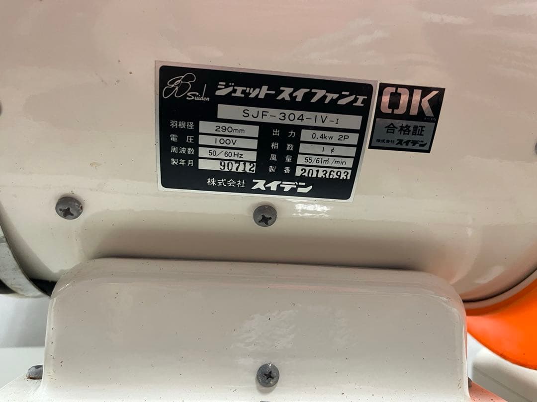 Suiden スイデン ポータブル送排気機 SJF-304-1V