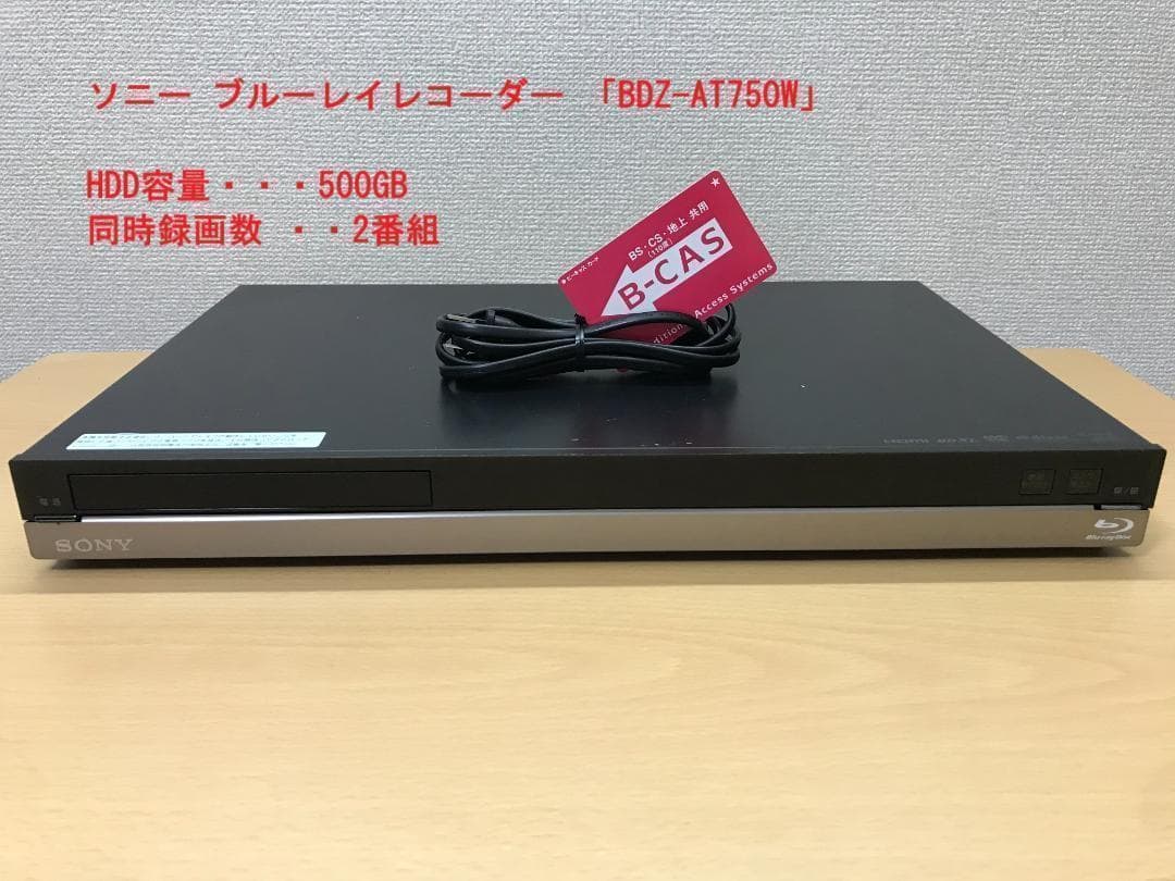 ソニー ブルーレイレコーダー 「BDZ-AT750W」 動作品③