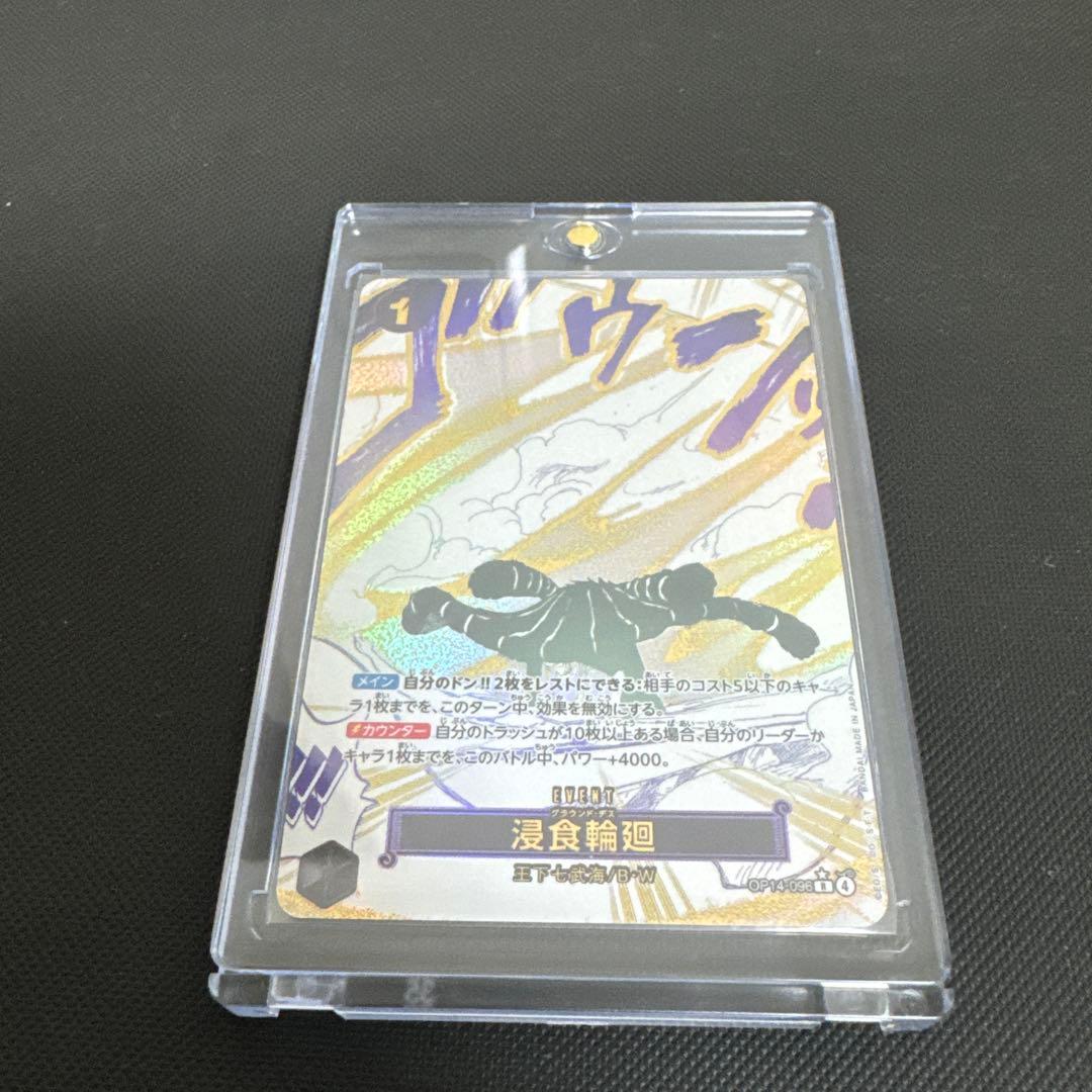 ワンピースカード 浸食輪廻 グラウンド・デス Rパラレル　OP14-096