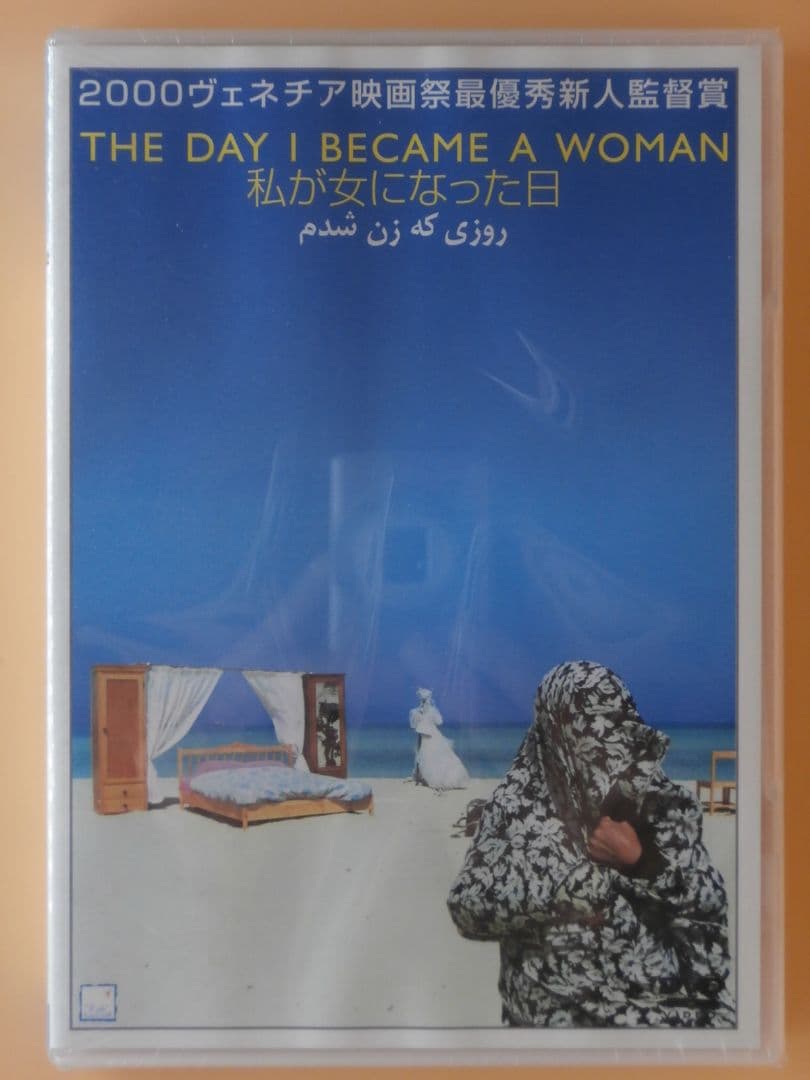 h*o様 お宝新品セル版DVD【私が女になった日】2000ヴェネチア映画祭最優秀
