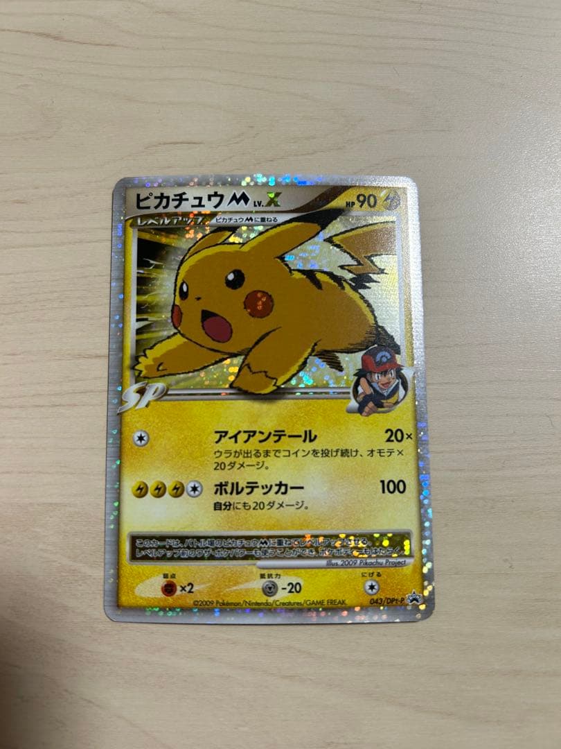 ピカチュウM Lv.X　DPt-P 043/051