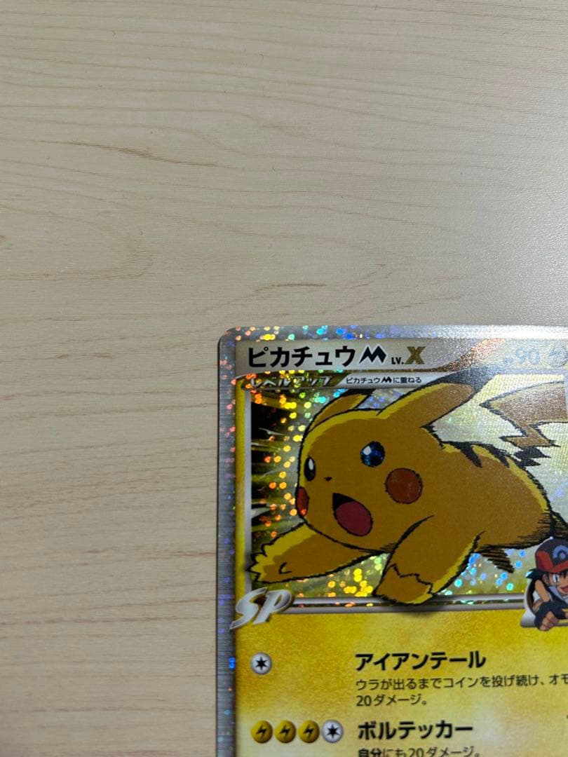 ピカチュウM Lv.X　DPt-P 043/051