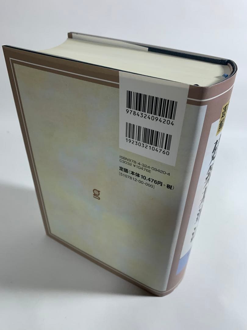 逐条解説建築基準法