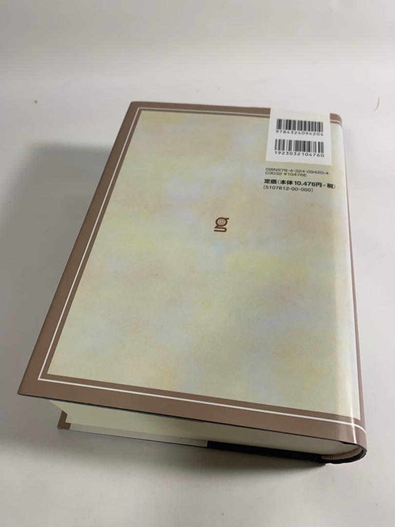 逐条解説建築基準法