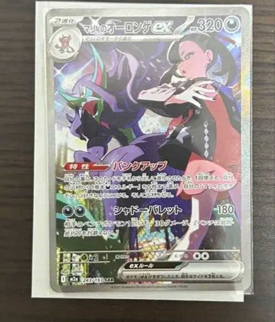 ポケモンカード マリィのオーロンゲSAR