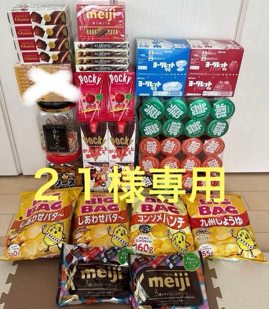 ２１　③お菓子　詰め合わせ　チップスター　トッポ　ポッキー他　まとめ売り