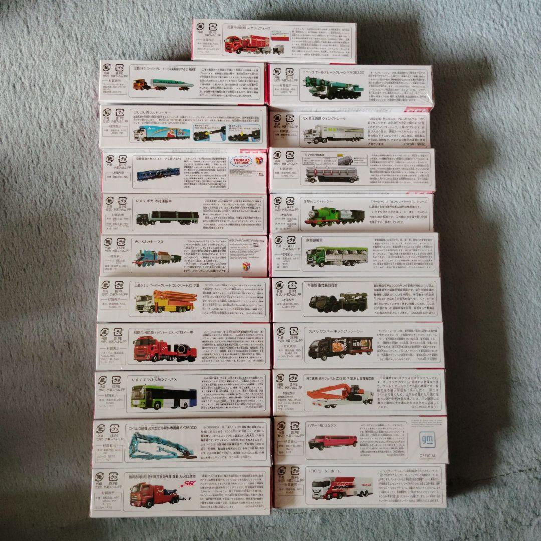 トミカロングまとめ売り２１台