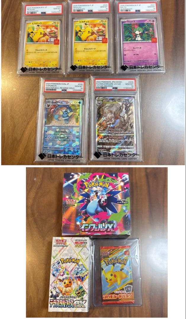 【土日限定!!全PSA10!!】マクドナルドピカチュウ連番 他3枚+BOX2個！