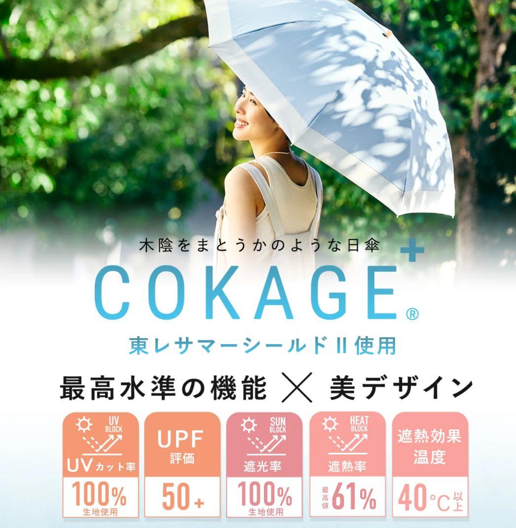 3段折りたたみ傘COKAGE+ 木手元 50cm リリィホワイト×ラテベージュ