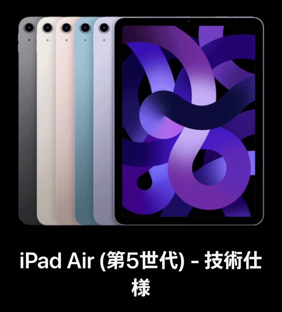 『正規カバー付き!! 』iPad Air 第5世代 256G ブルー