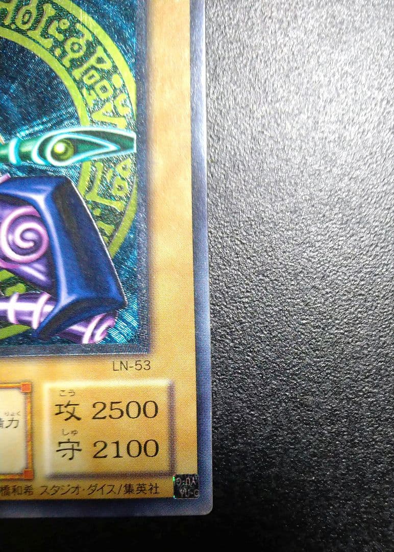 ブラック・マジシャン レリーフLN-53　初期