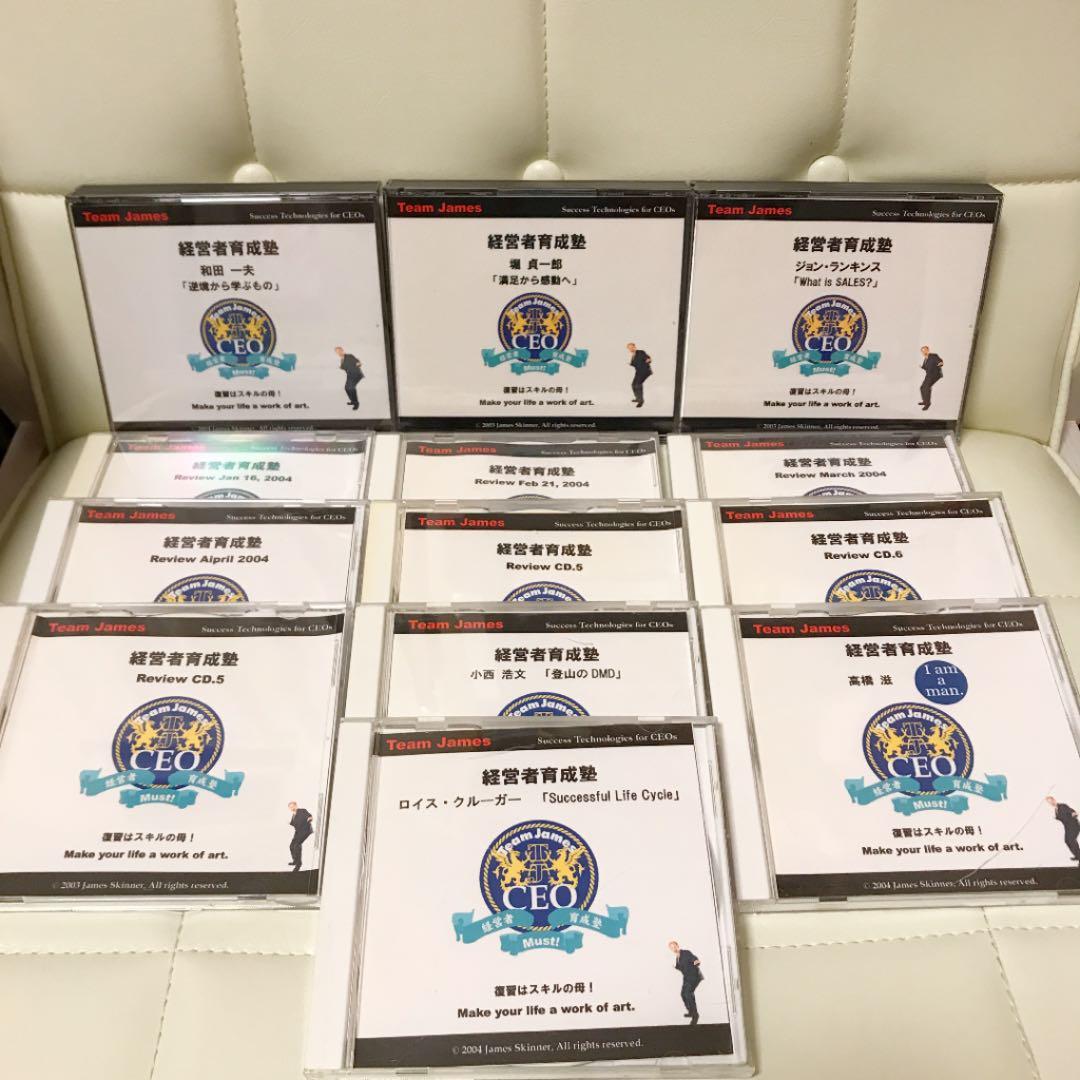 ジェームズ・スキナー 経営者育成塾CD