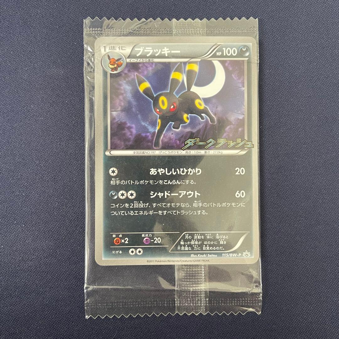ブラッキー　ダークラッシュ　プロモ　115/BW-P 未開封
