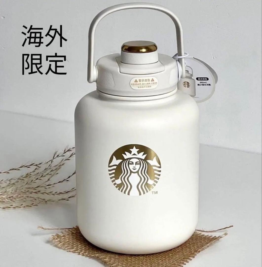 格安　海外限定商品♡スターバックス ホワイトボトル　タンブラー　入手　値引き
