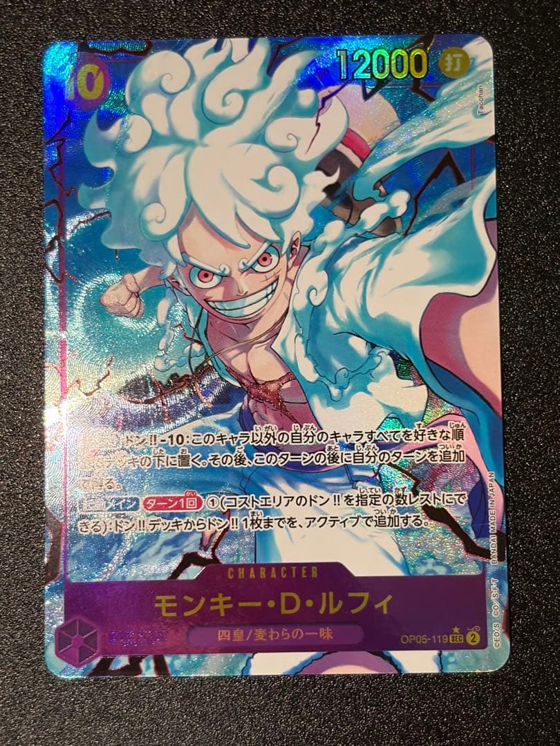 ワンピースカード ルフィ シークレットパラレル ニカ OP05-119