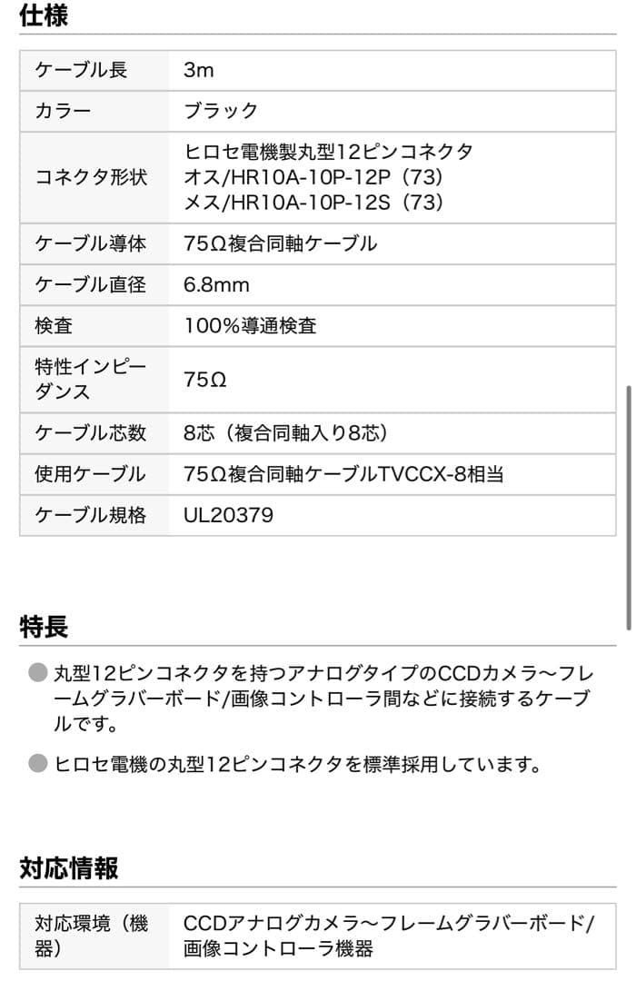 504493 サンワサプライ　CCDカメラケーブル 3m