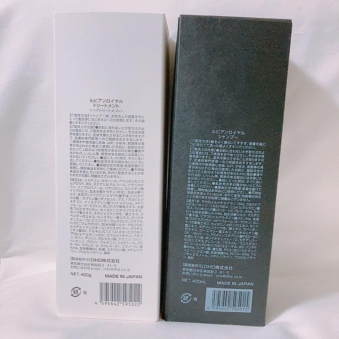 ルビアンロイヤル シャンプー トリートメント ボトル 本体 セット