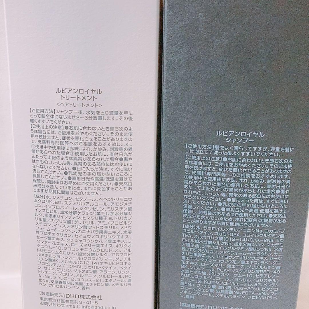 ルビアンロイヤル シャンプー トリートメント ボトル 本体 セット
