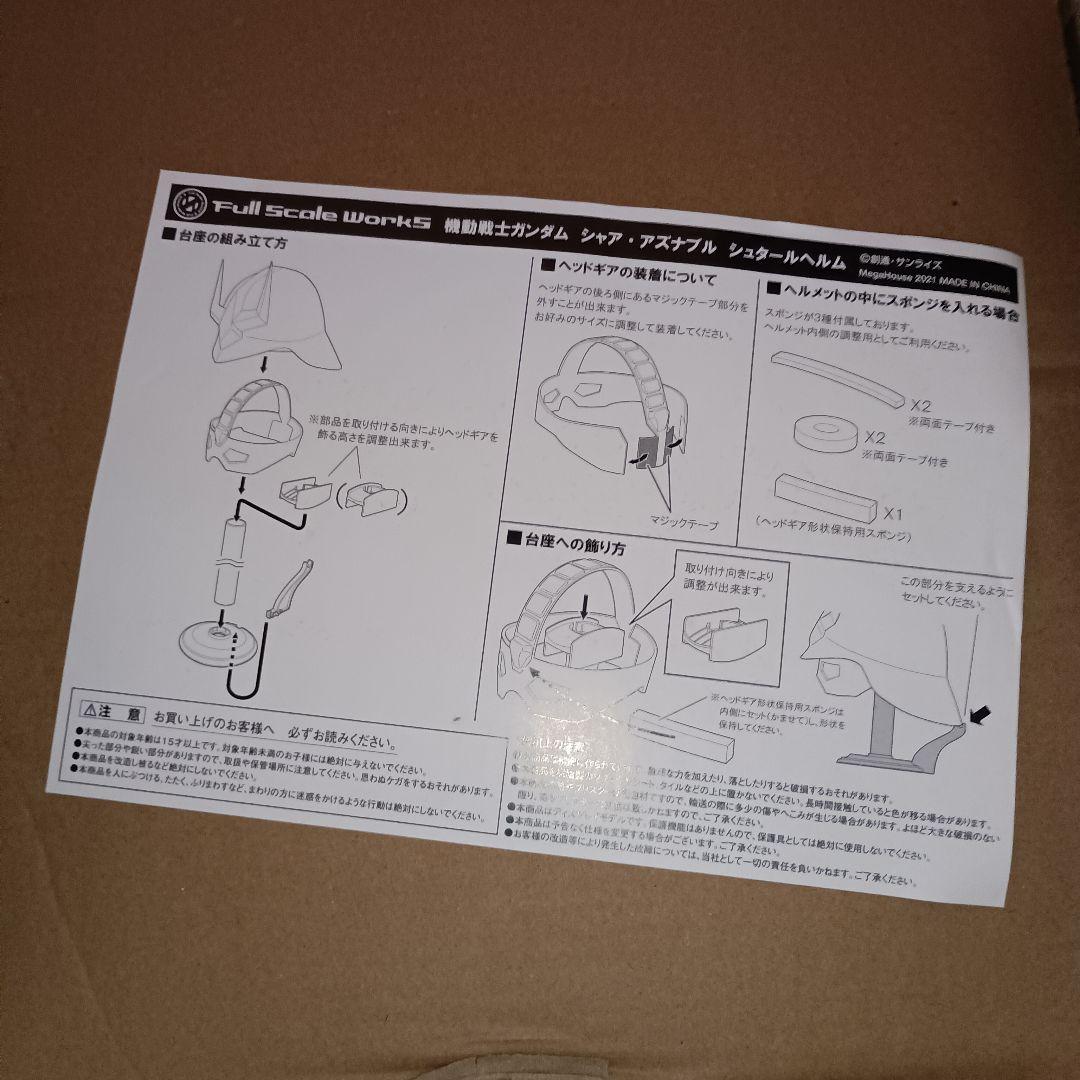 Full Scale Works シャア アズナブル シュタールヘルム 再販版