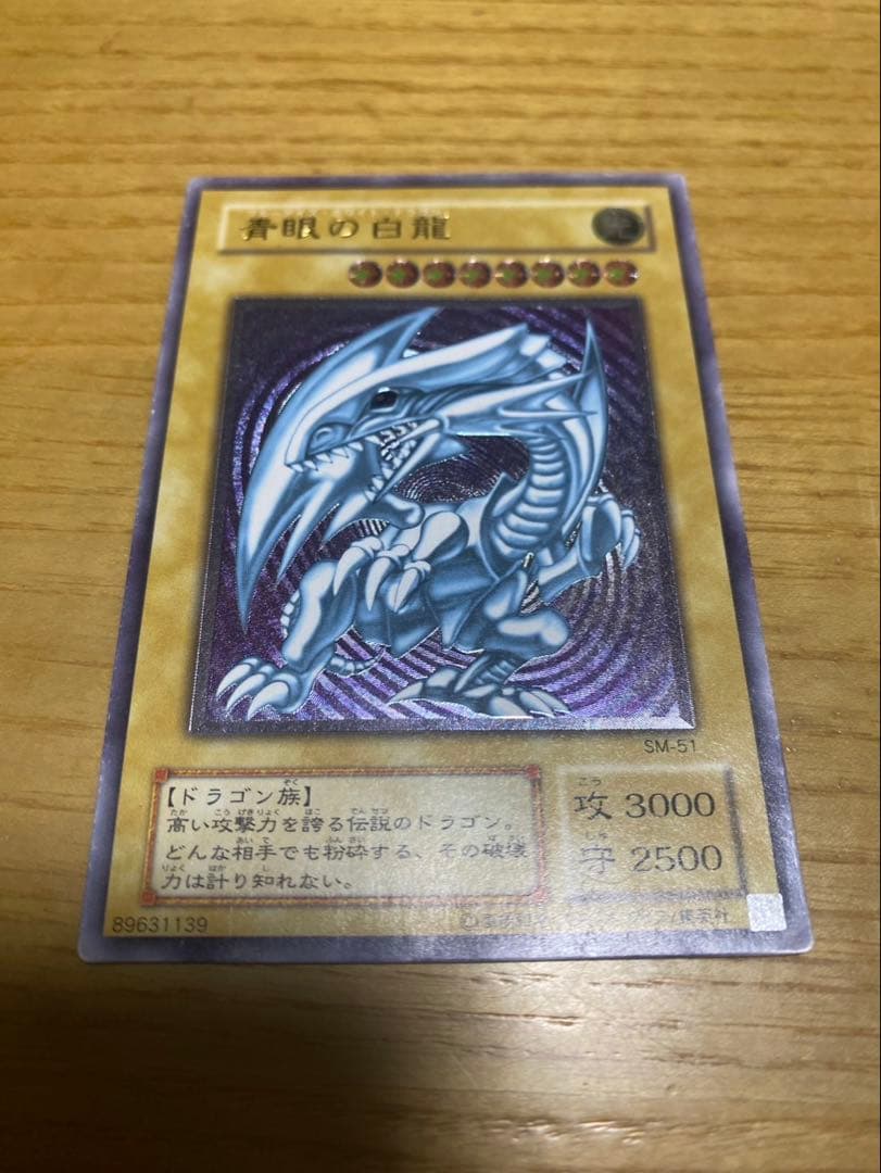 青眼白龍レリーフSM-51と青眼白龍ウルトラLB-01の3枚セット