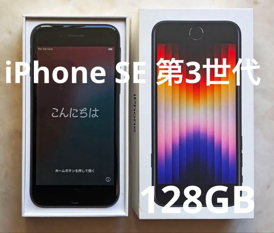 Apple iPhone SE (第3世代) 128GB ミッドナイト