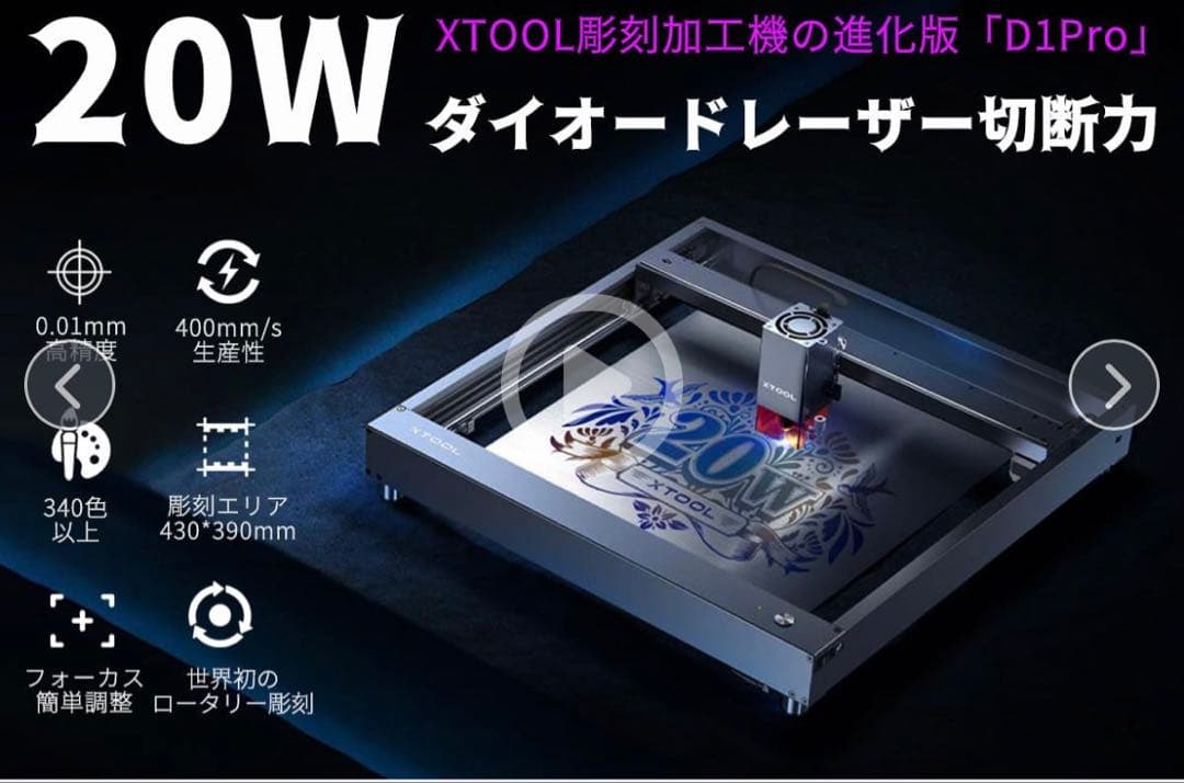 XTOOL D1 Pro-20 レーザーカッター