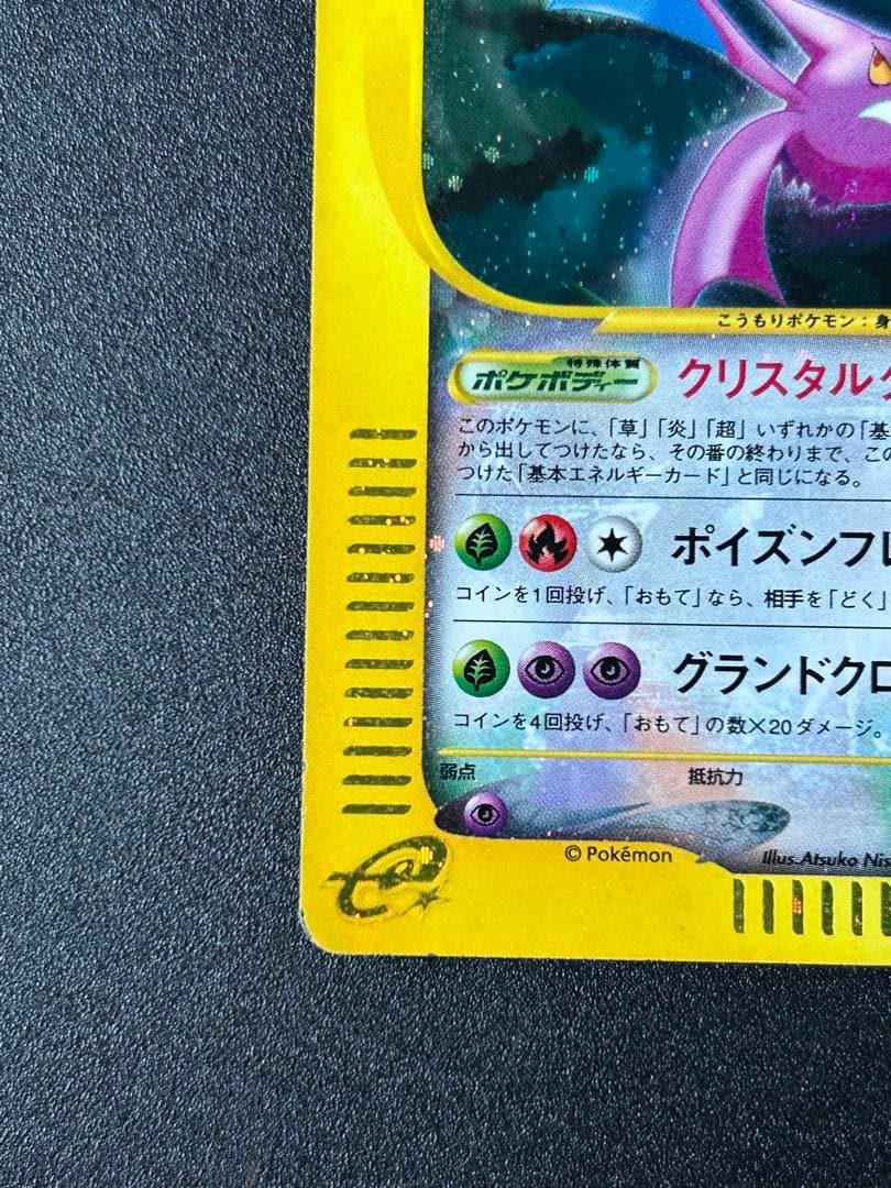 クロバット クリスタルタイプ　ポケカ