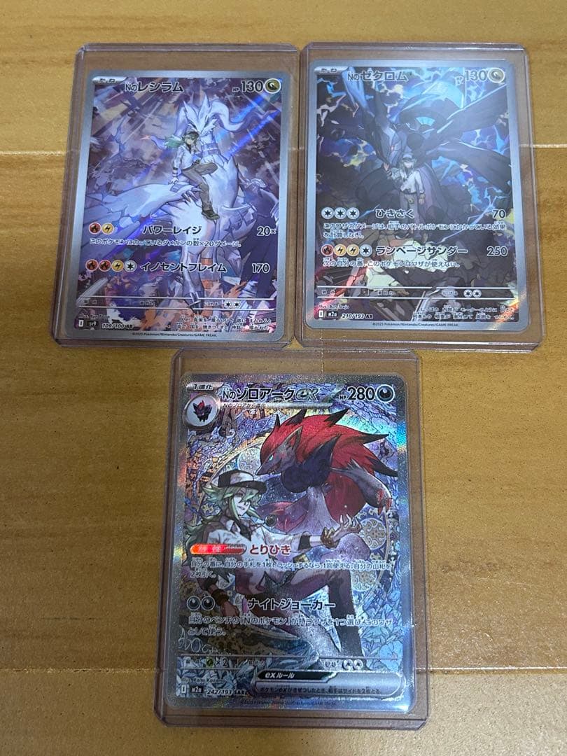 Nのゾロアークsar Nまとめ売り