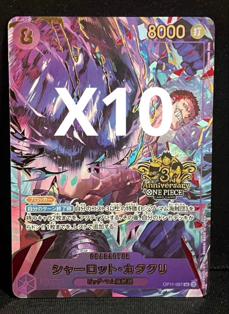 ワンピースカードゲーム 3rd ANNIVERSARY 3周年 プロモ カタクリ