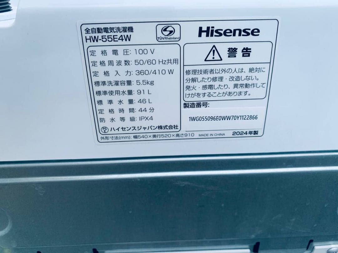 ♦Hisense 全自動電気洗濯機【2024年製】HW-55E4W