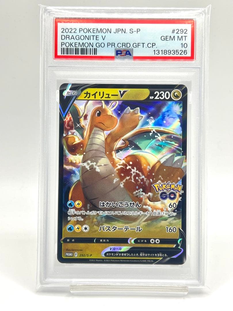【PSA10】カイリューV ポケモン GO プロモ