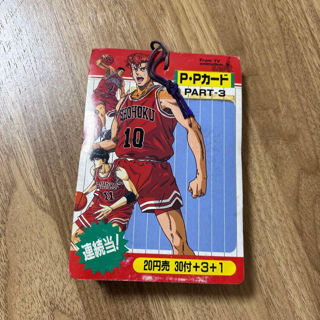 スラムダンク P.Pカード PART-3 湘北高校　完全未使用