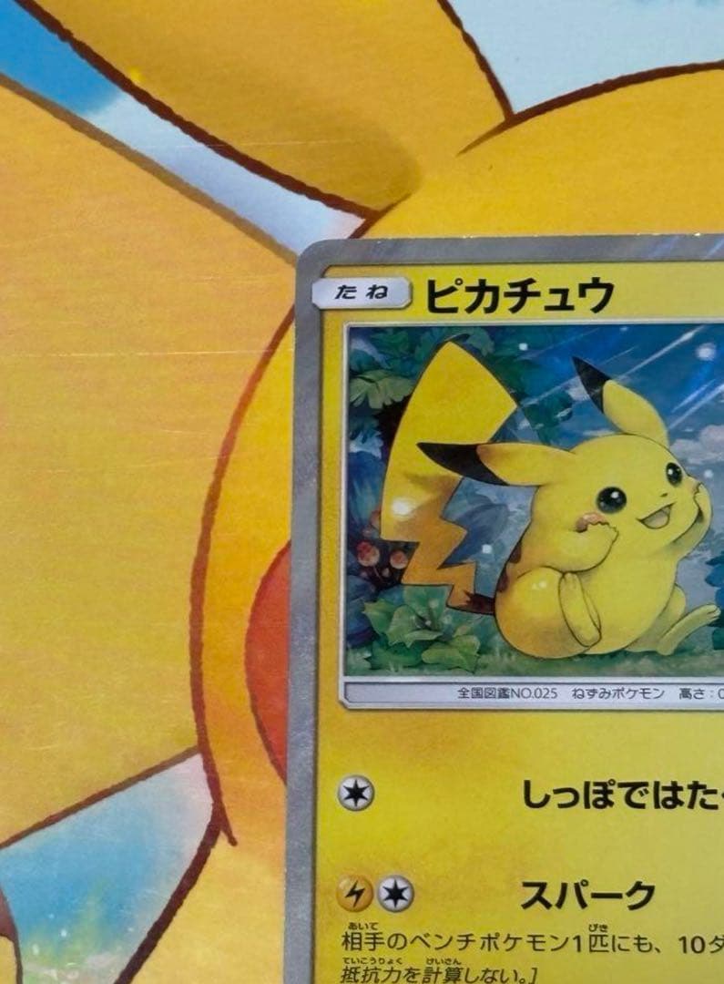 【美品】ピカチュウ 179/SM-P PROM