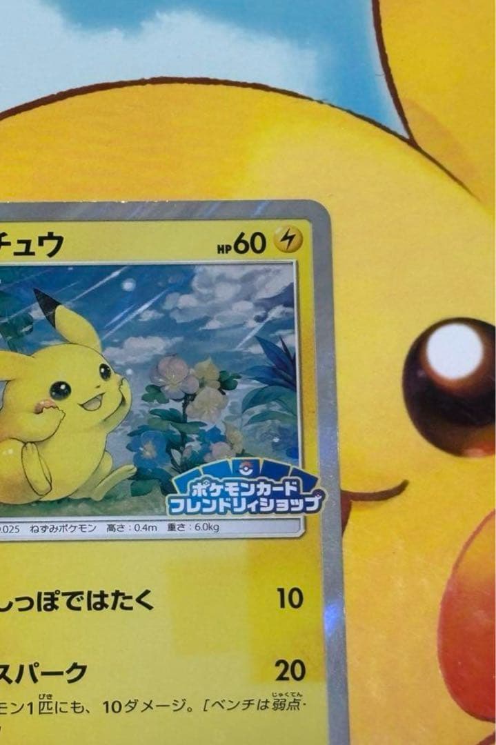 【美品】ピカチュウ 179/SM-P PROM