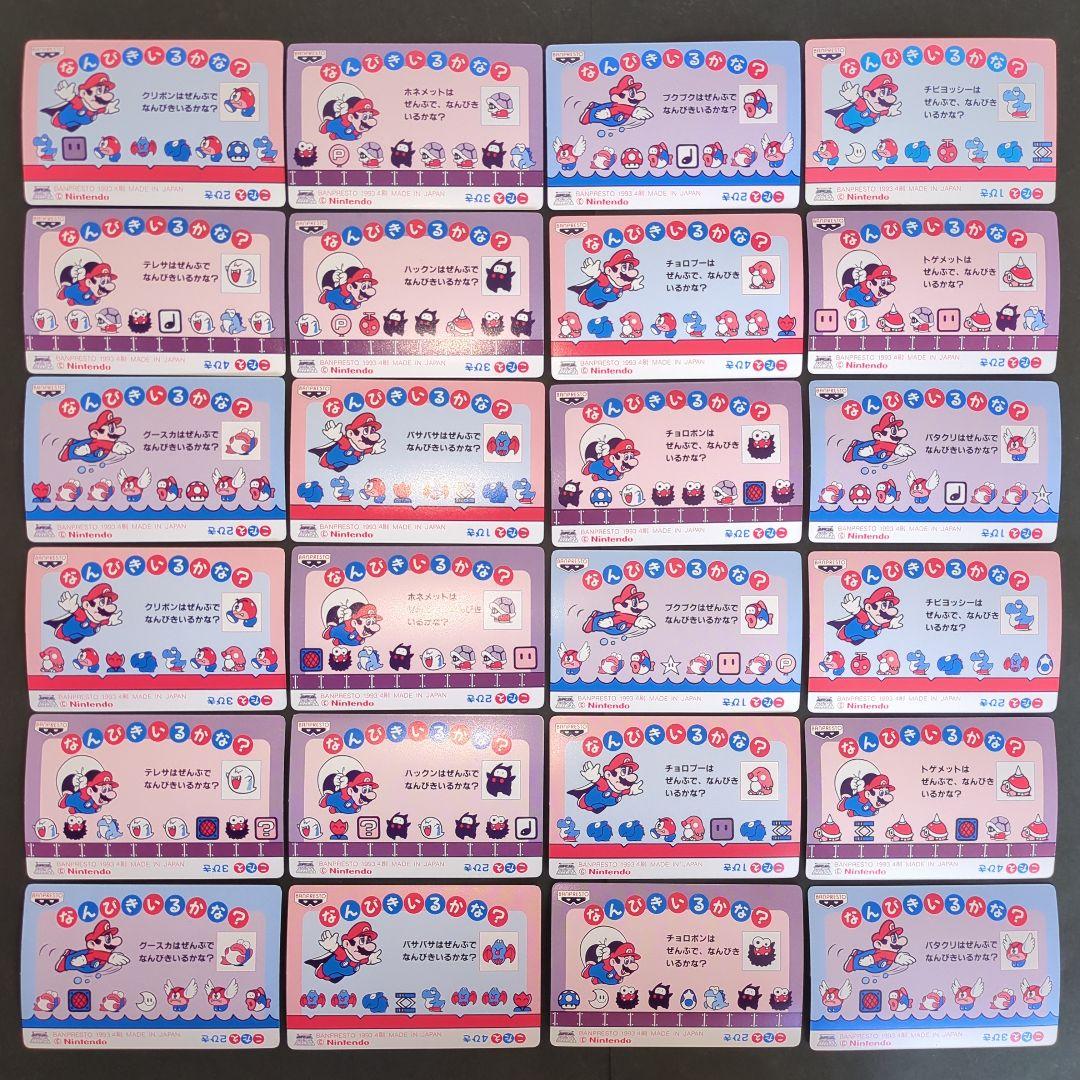 美品　24種 フルコンプセット　スーパーマリオワールド　マリオうんどうかい