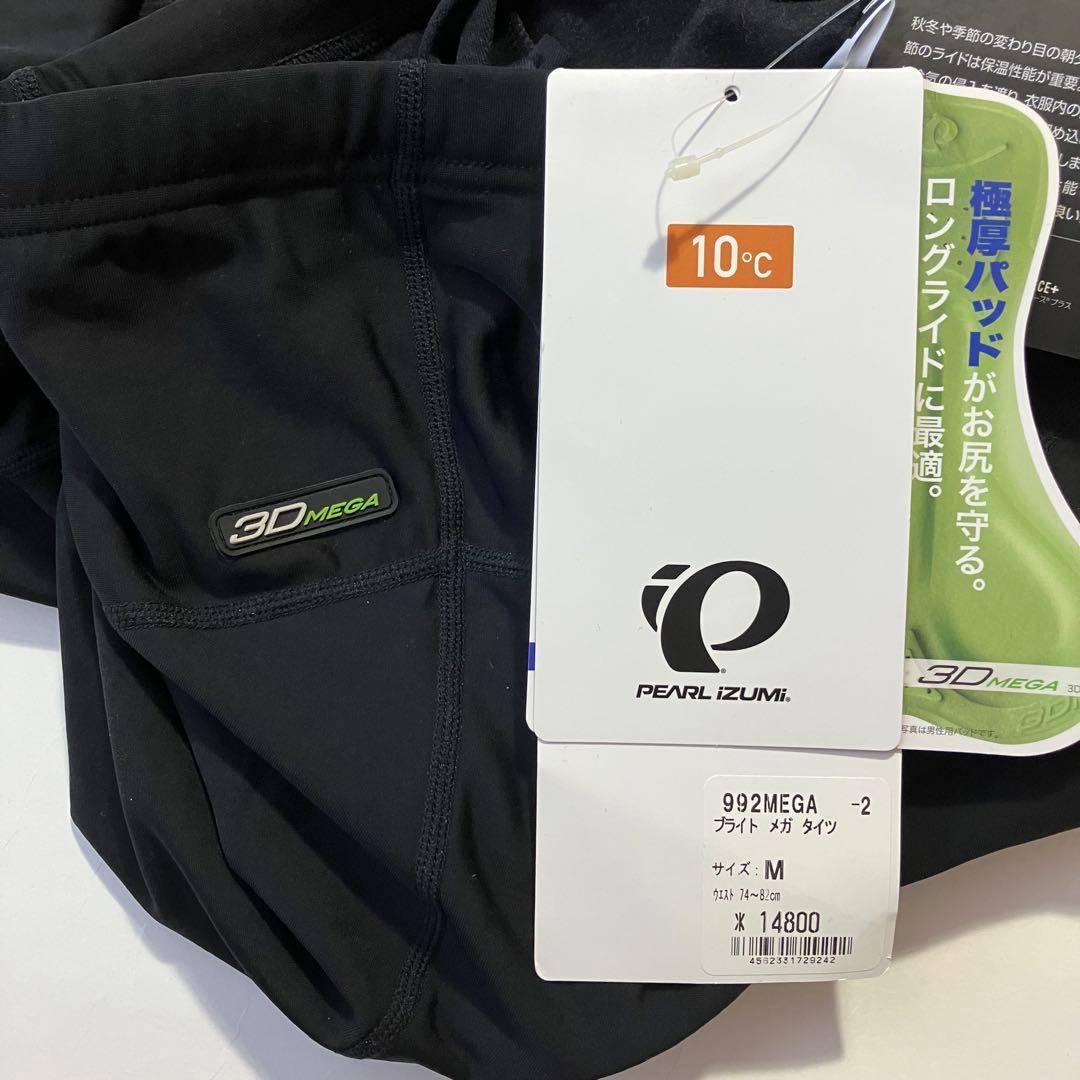 パールイズミ ブライトメガタイツ 10℃対応 【タグ付き新品未使用品】