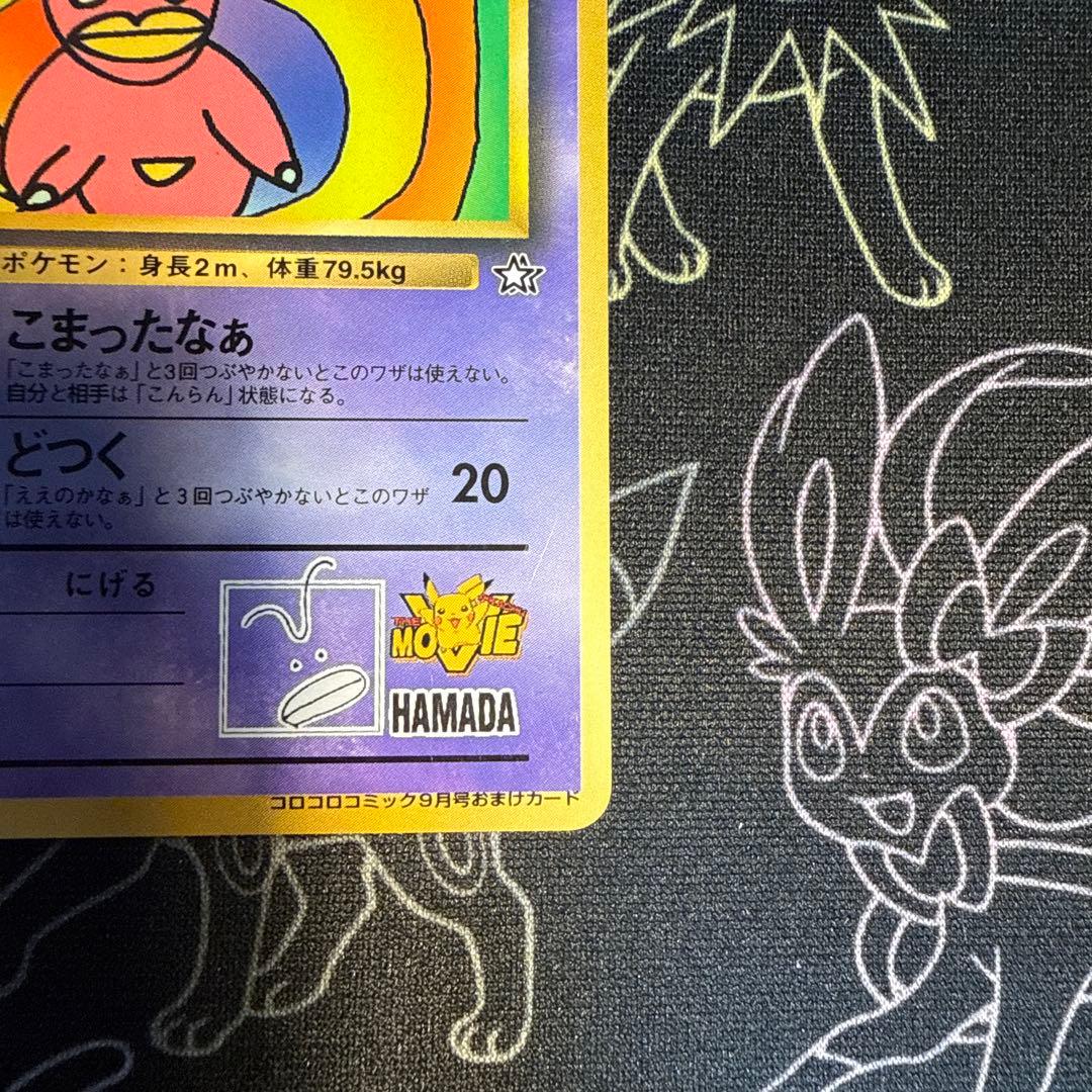 ポケモンカード　旧裏　ハマちゃんのヤドキング　ポケカ