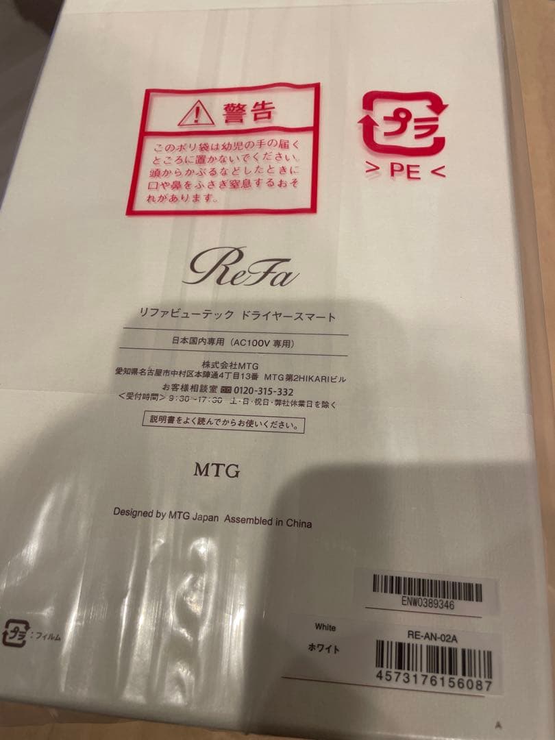 ＜新品・未開封＞ReFa BEAUTECH DRYER SMART